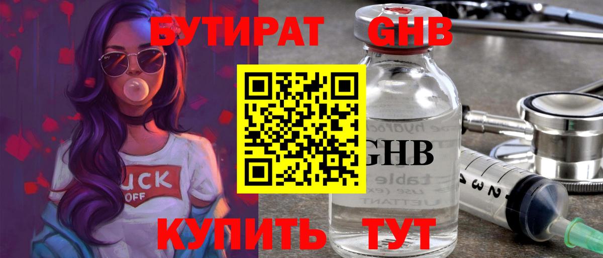 Бутират бутик  Чистополь 