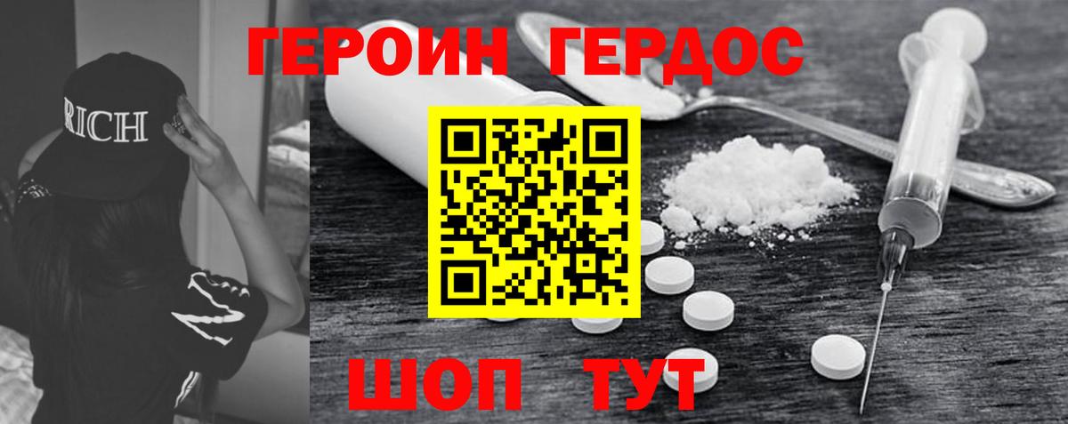 Героин хмурый Чистополь