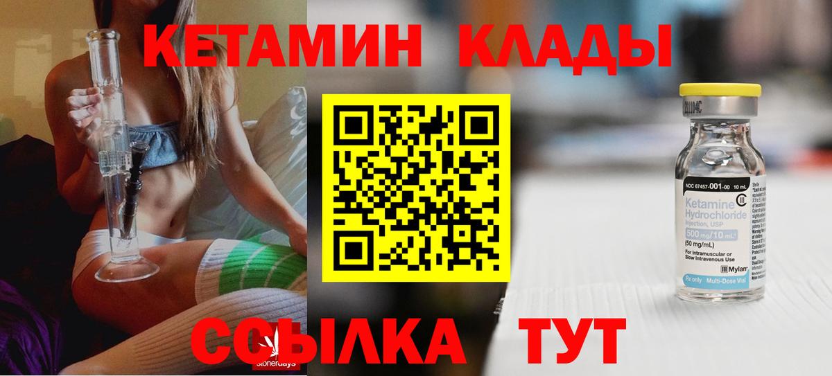Чистополь  Кетамин VHQ  Вход с VPN 