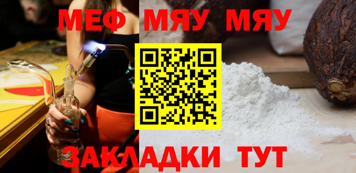 Меф мяу мяу мука Чистополь