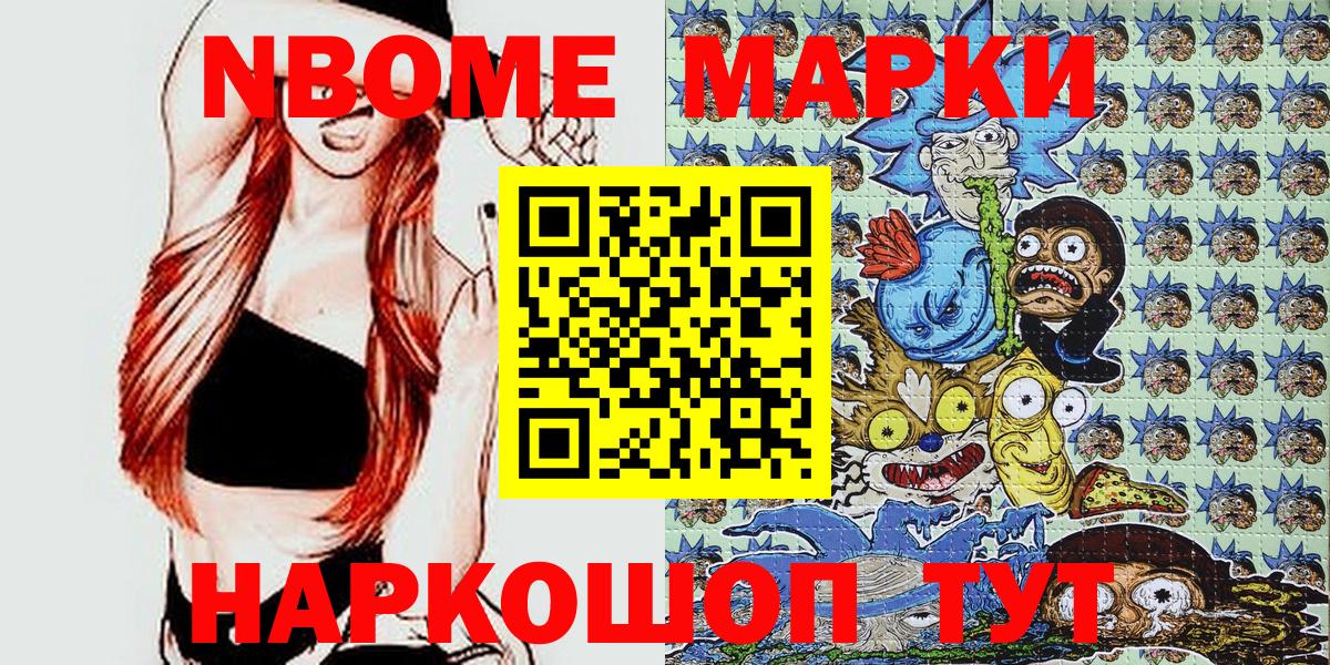 Марки 25I-NBOMe 1500мкг Чистополь