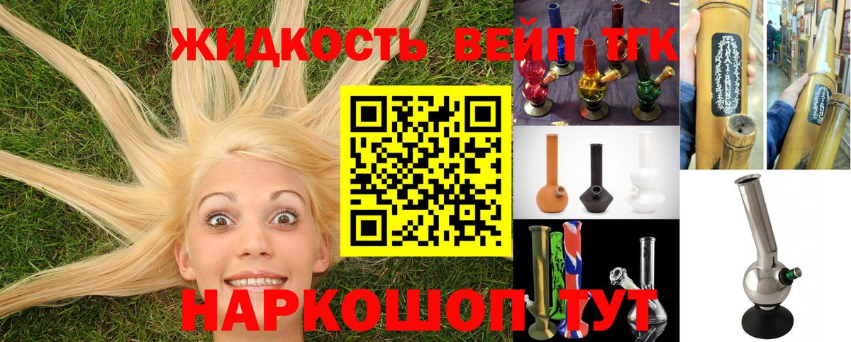 ТГК вейп  гидра ТОР  Чистополь  ТГК вейп 